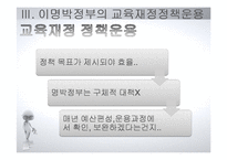 [교육행정] 지방교육 재정제도와 농어촌학교혁신사례-8