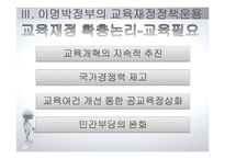[교육행정] 지방교육 재정제도와 농어촌학교혁신사례-15