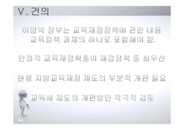 [교육행정] 지방교육 재정제도와 농어촌학교혁신사례-20