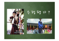 [교육학] 수행평가의 유형과 방법 및 개발과 절차-3