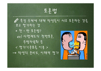 [교육학] 수행평가의 유형과 방법 및 개발과 절차-12