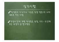 [교육학] 수행평가의 유형과 방법 및 개발과 절차-13