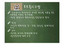 [교육학] 수행평가의 유형과 방법 및 개발과 절차-19