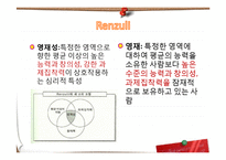 [교육학] 제7장 특수학습자-영재교육-8