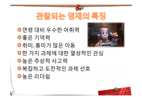 [교육학] 제7장 특수학습자-영재교육-9