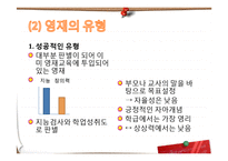 [교육학] 제7장 특수학습자-영재교육-10