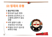 [교육학] 제7장 특수학습자-영재교육-11