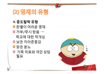 [교육학] 제7장 특수학습자-영재교육-13