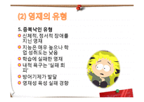 [교육학] 제7장 특수학습자-영재교육-14