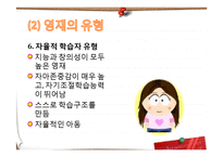 [교육학] 제7장 특수학습자-영재교육-15