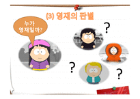 [교육학] 제7장 특수학습자-영재교육-17