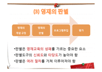 [교육학] 제7장 특수학습자-영재교육-19