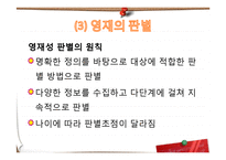[교육학] 제7장 특수학습자-영재교육-20