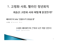 [평생교육] 시니어 재취업 지원 프로그램 조사-4
