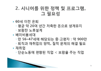 [평생교육] 시니어 재취업 지원 프로그램 조사-12
