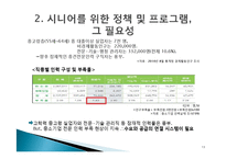 [평생교육] 시니어 재취업 지원 프로그램 조사-13