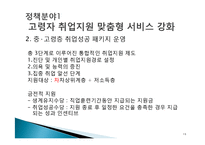 [평생교육] 시니어 재취업 지원 프로그램 조사-19