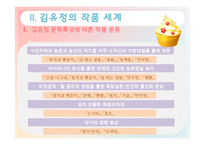 [교육학] 김유정 `금 따는 콩밭` 작품 분석 및 평가-4