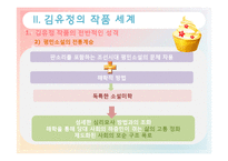 [교육학] 김유정 `금 따는 콩밭` 작품 분석 및 평가-6