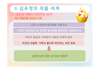 [교육학] 김유정 `금 따는 콩밭` 작품 분석 및 평가-7