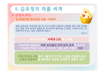 [교육학] 김유정 `금 따는 콩밭` 작품 분석 및 평가-11