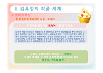 [교육학] 김유정 `금 따는 콩밭` 작품 분석 및 평가-12