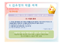 [교육학] 김유정 `금 따는 콩밭` 작품 분석 및 평가-13