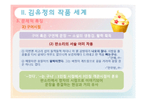 [교육학] 김유정 `금 따는 콩밭` 작품 분석 및 평가-14
