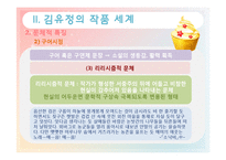 [교육학] 김유정 `금 따는 콩밭` 작품 분석 및 평가-15