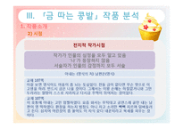 [교육학] 김유정 `금 따는 콩밭` 작품 분석 및 평가-17