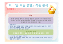 [교육학] 김유정 `금 따는 콩밭` 작품 분석 및 평가-18