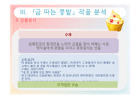 [교육학] 김유정 `금 따는 콩밭` 작품 분석 및 평가-20