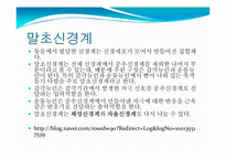 뇌, 신경계 및 관련 질병-19