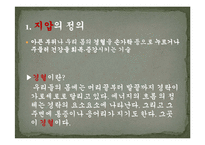 [한방간호] 지압 요법-2
