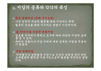 [한방간호] 지압 요법-3