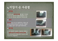 [한방간호] 지압 요법-8