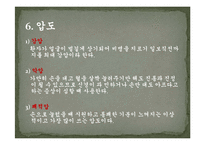 [한방간호] 지압 요법-10