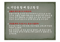 [한방간호] 지압 요법-12