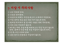 [한방간호] 지압 요법-13