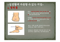 [한방간호] 지압 요법-15