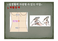 [한방간호] 지압 요법-16
