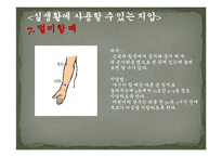 [한방간호] 지압 요법-20