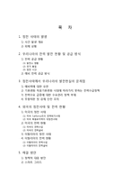 [공학] 9.15정전사태로 본 우리나라 발전실태와 해결방안-2