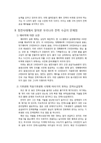[공학] 9.15정전사태로 본 우리나라 발전실태와 해결방안-7