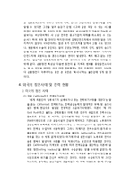 [공학] 9.15정전사태로 본 우리나라 발전실태와 해결방안-9