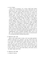 [공학] 9.15정전사태로 본 우리나라 발전실태와 해결방안-11