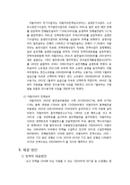 [공학] 9.15정전사태로 본 우리나라 발전실태와 해결방안-12