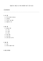 [열공학] 텀블러의 재질 및 두께 변화에 따른 단열 효과-2