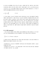 [열공학] 텀블러의 재질 및 두께 변화에 따른 단열 효과-6