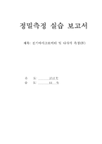 [공학] 전기마이크로미터 및 나사의 측정-1